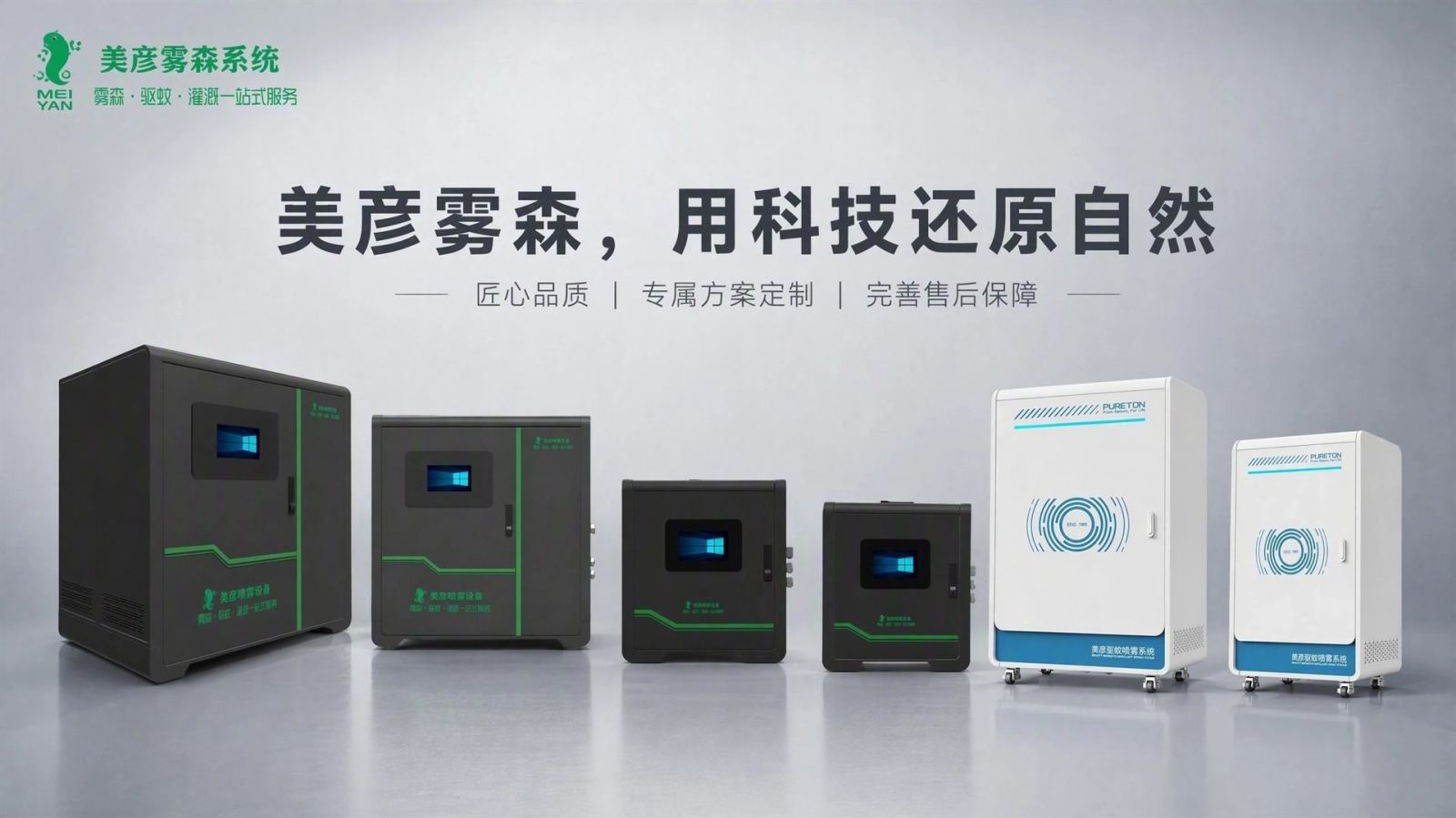 黑龙江车间厂房喷雾降温系统